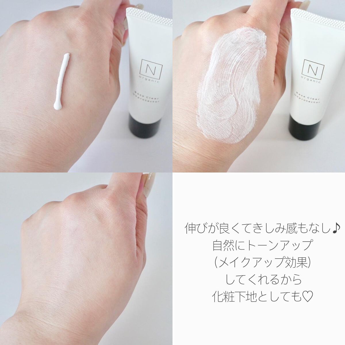 ベース クリアUVプロテクター/Ｎ organic/日焼け止めクリームを使ったクチコミ（3枚目）