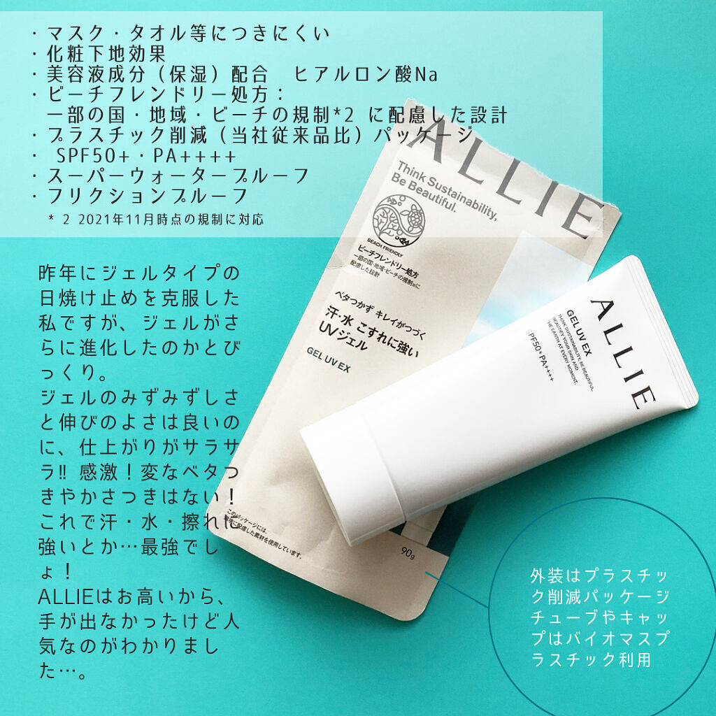 アリィー クロノビューティ ジェルUV EX/アリィー/日焼け止めジェルを使ったクチコミ（3枚目）