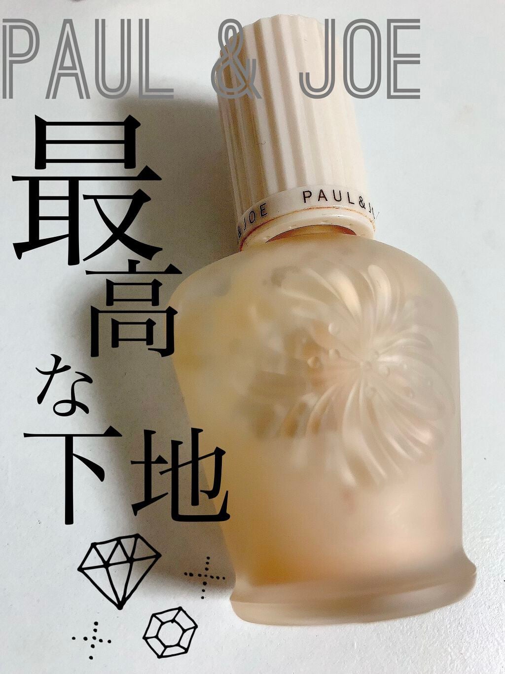 プロテクティング ファンデーション プライマー /PAUL & JOE BEAUTE/化粧下地を使ったクチコミ(1枚目)