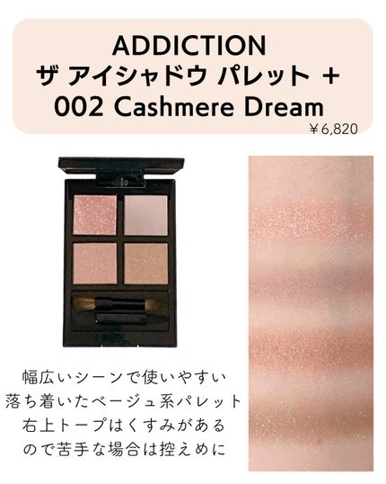 アディクション ザ アイシャドウ パレット + 002 Cashmere Dream アディクション ザ アイシャドウ パレット + 002 Cashmere Dream