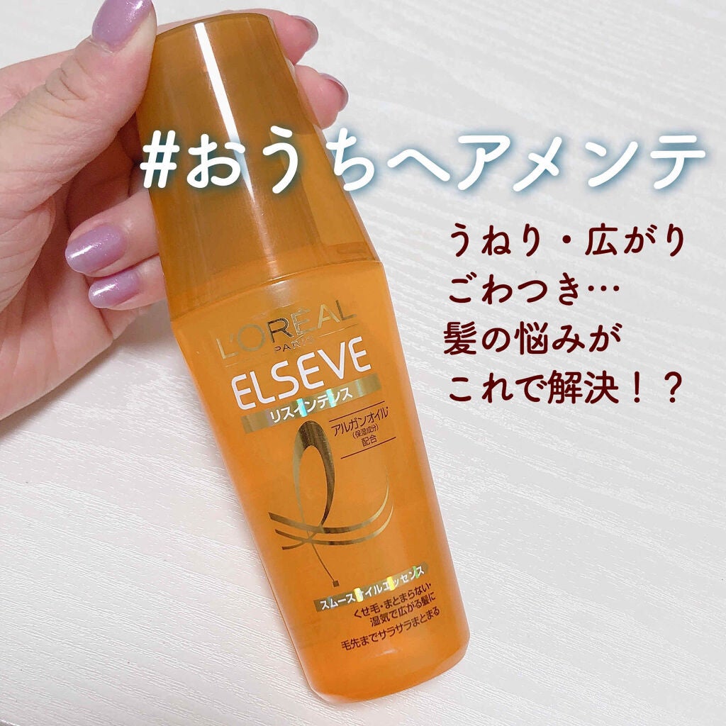 エルセーヴ リスインテンス スムースオイルエッセンス/ロレアル パリ/ヘアオイルを使ったクチコミ(1枚目)