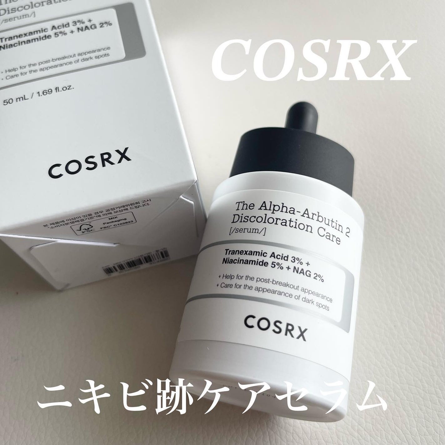 RXザ・アルファアルブチン2 ニキビ跡ケアセラム/COSRX/美容液を使ったクチコミ(1枚目)