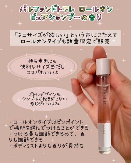 ボディミスト ピュアシャンプーの香り【パッケージリニューアル】/フィアンセ/香水(レディース)を使ったクチコミ(3枚目)