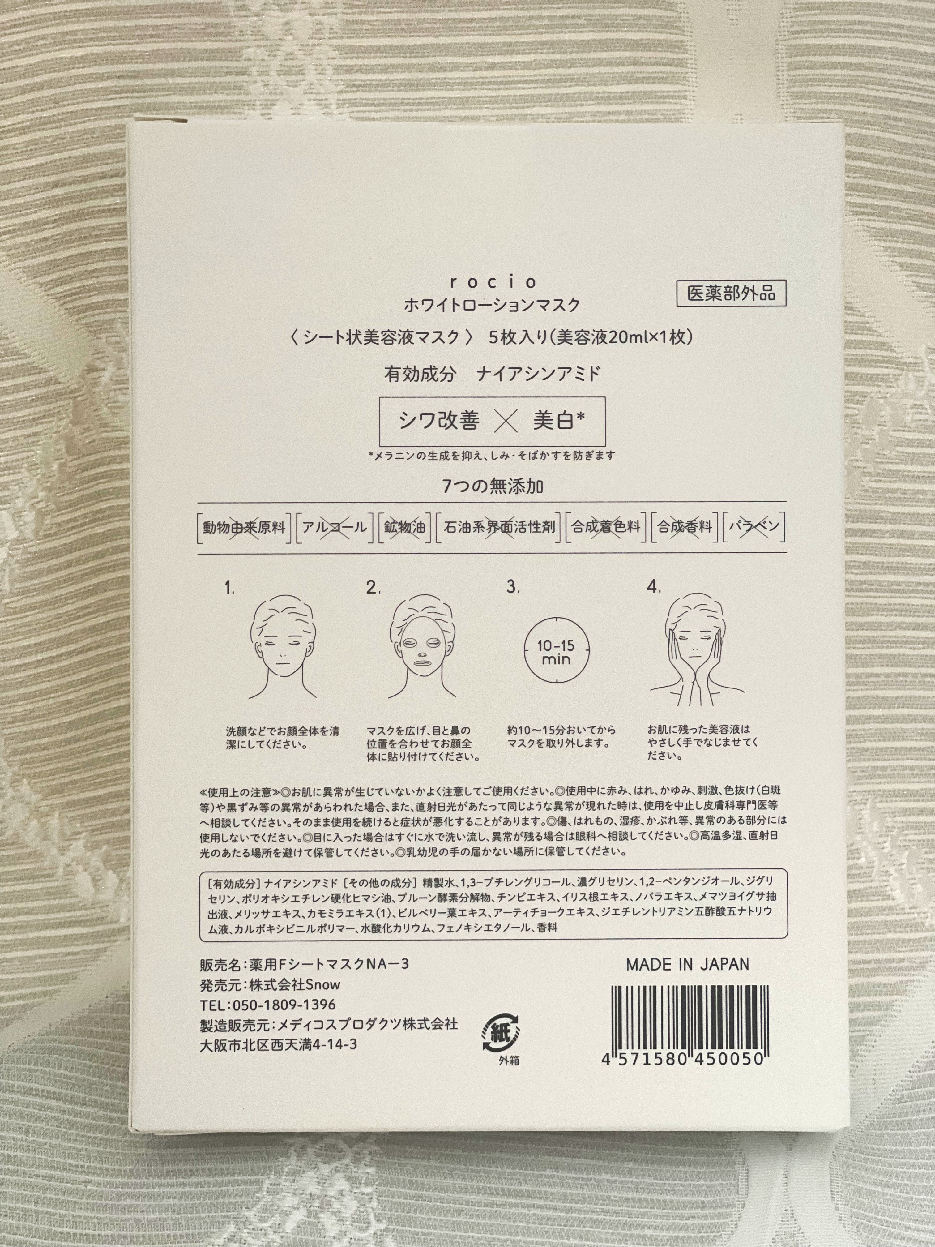 rocio ホワイトローションマスク＜シート状美容液マスク＞　/ rocio /シートマスク・パックを使ったクチコミ（2枚目）