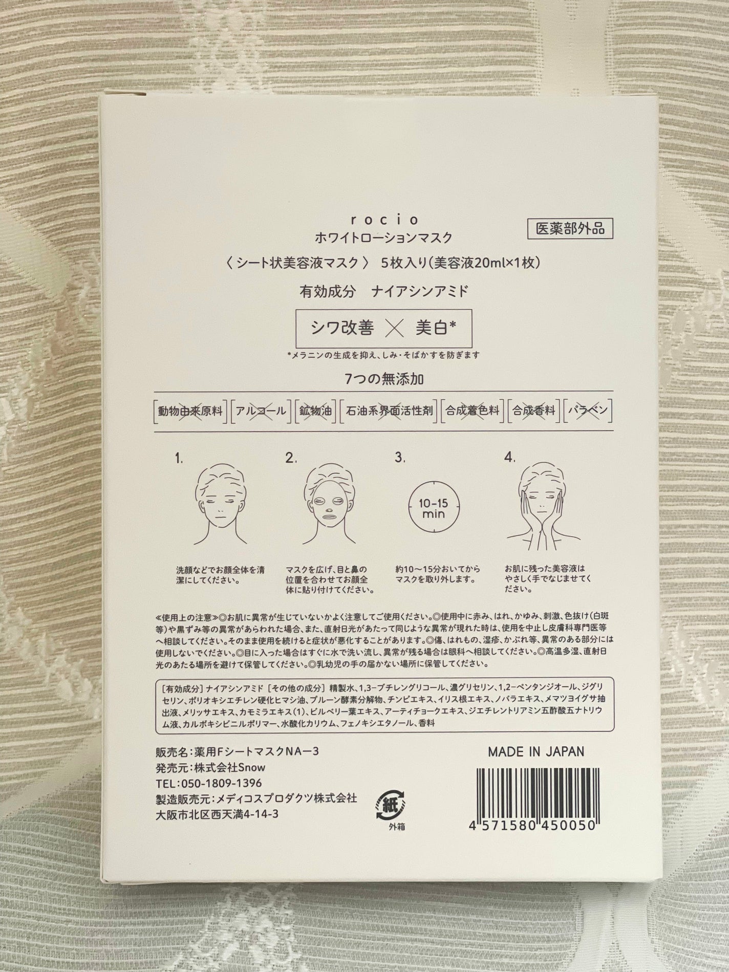 rocio ホワイトローションマスク<シート状美容液マスク> / rocio /シートマスク・パックを使ったクチコミ(2枚目)