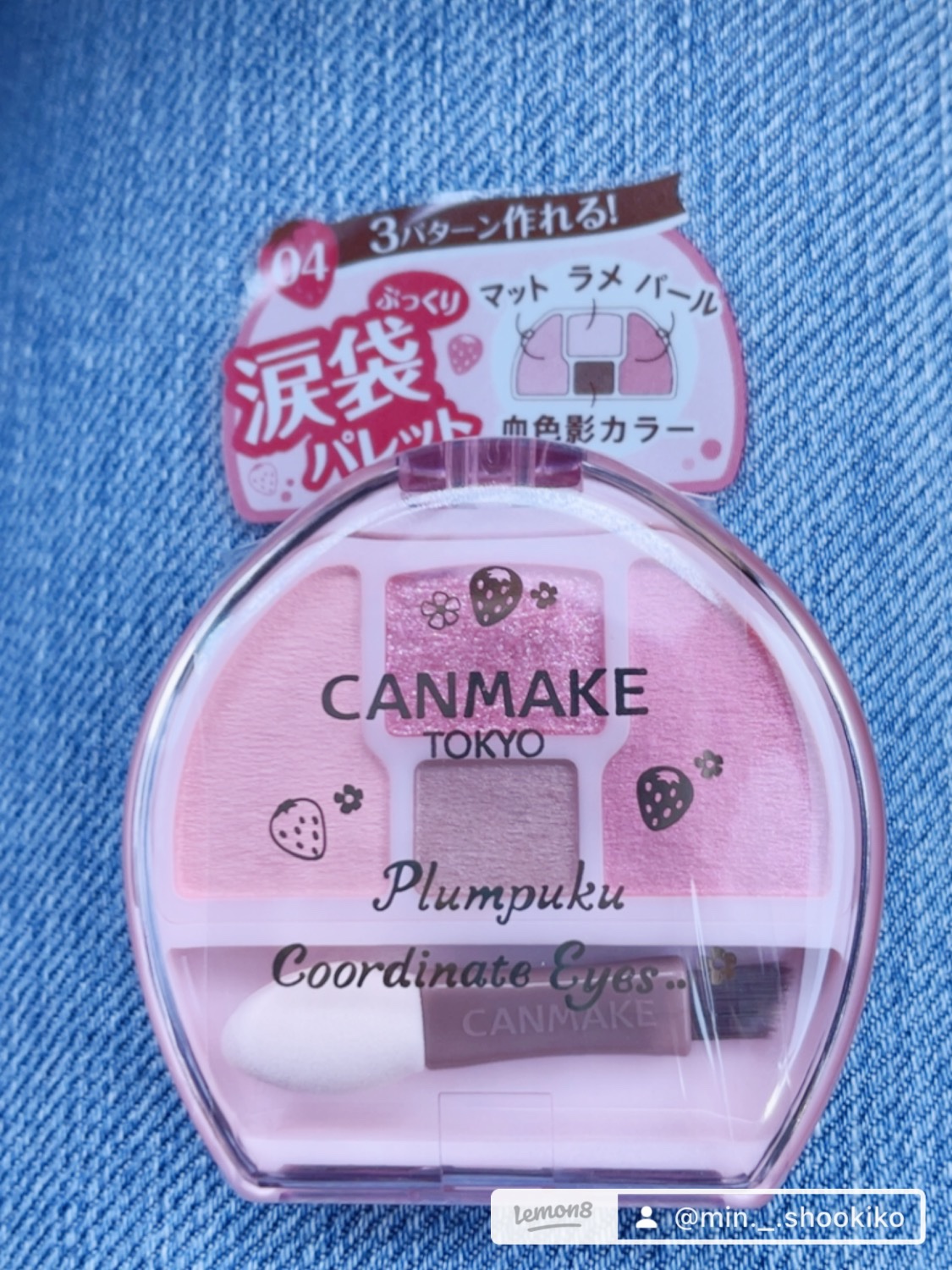 プランぷくコーデアイズ/キャンメイク/パウダーアイシャドウを使ったクチコミ（1枚目）