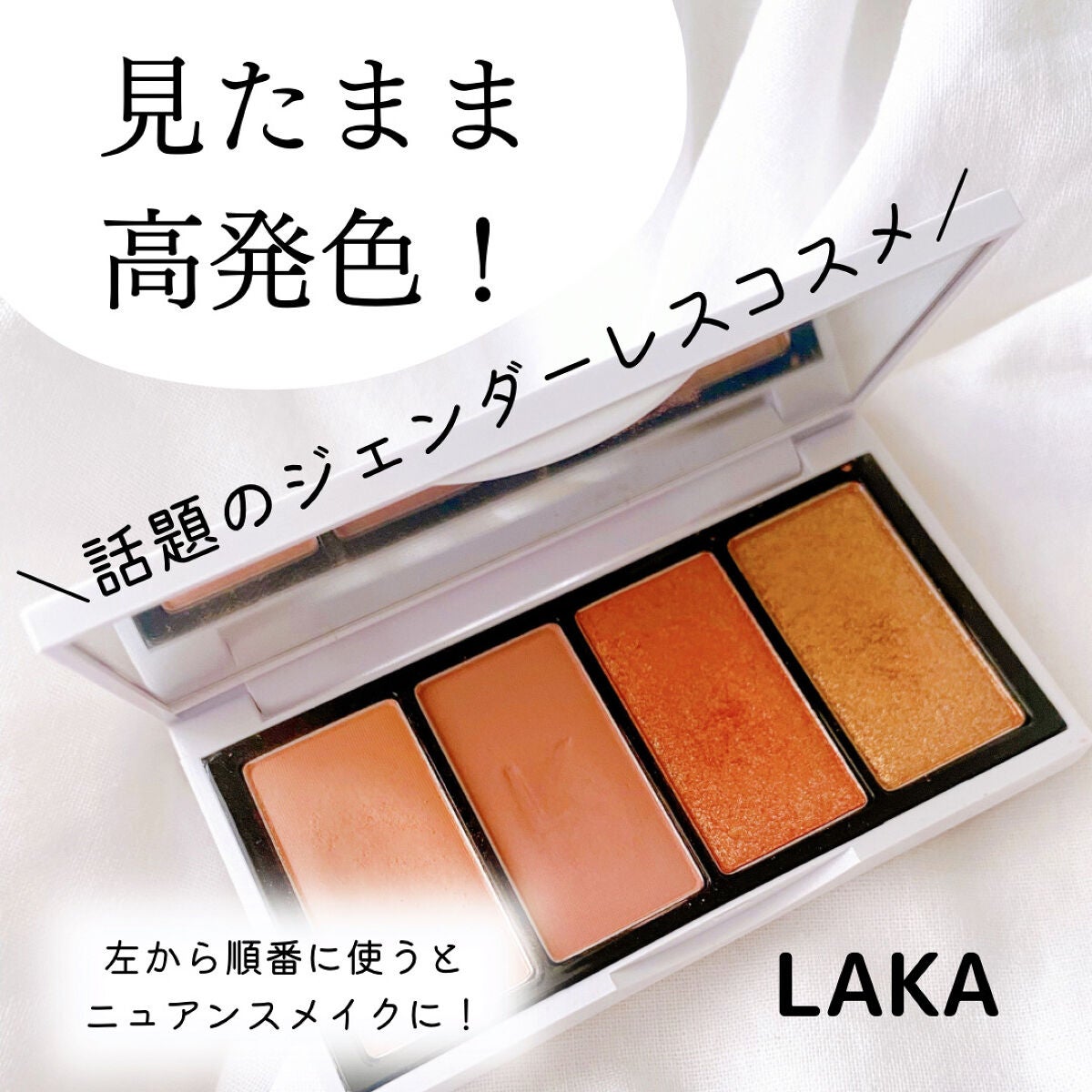 ジャストアイパレット/Laka/アイシャドウパレットを使ったクチコミ(1枚目)