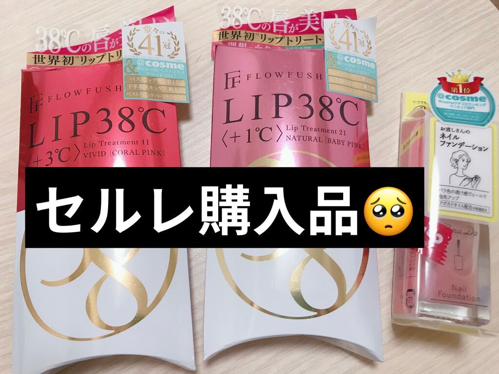 38°C / 99°F リップトリートメント (リップ美容液)/UZU BY FLOWFUSHI/リップケアを使ったクチコミ(1枚目)