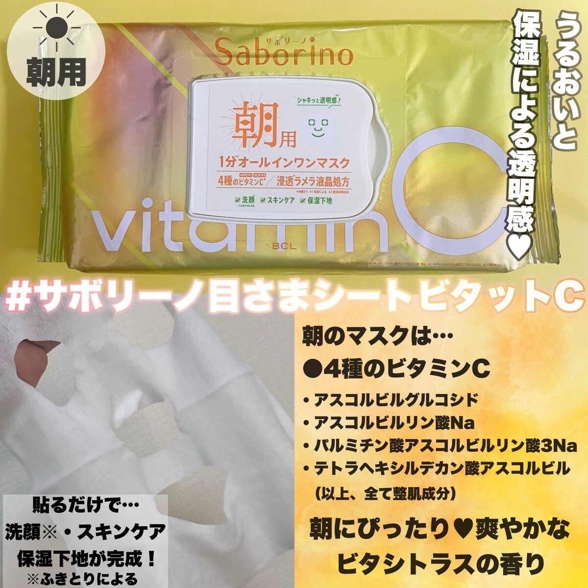 目ざまシート ビタットC/サボリーノ/シートマスク・パックを使ったクチコミ（3枚目）