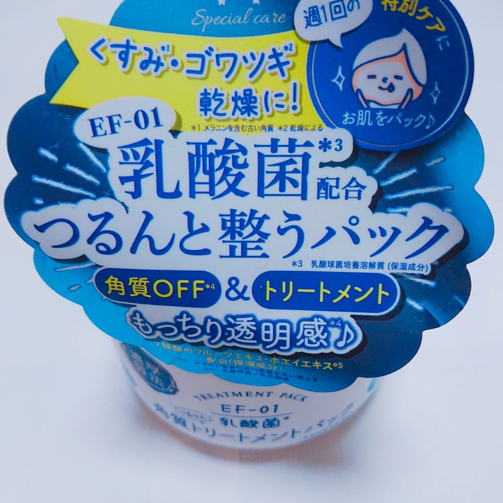 キュチュラ 角質トリートメントパック/pdc/洗い流すパック・マスクを使ったクチコミ(4枚目)