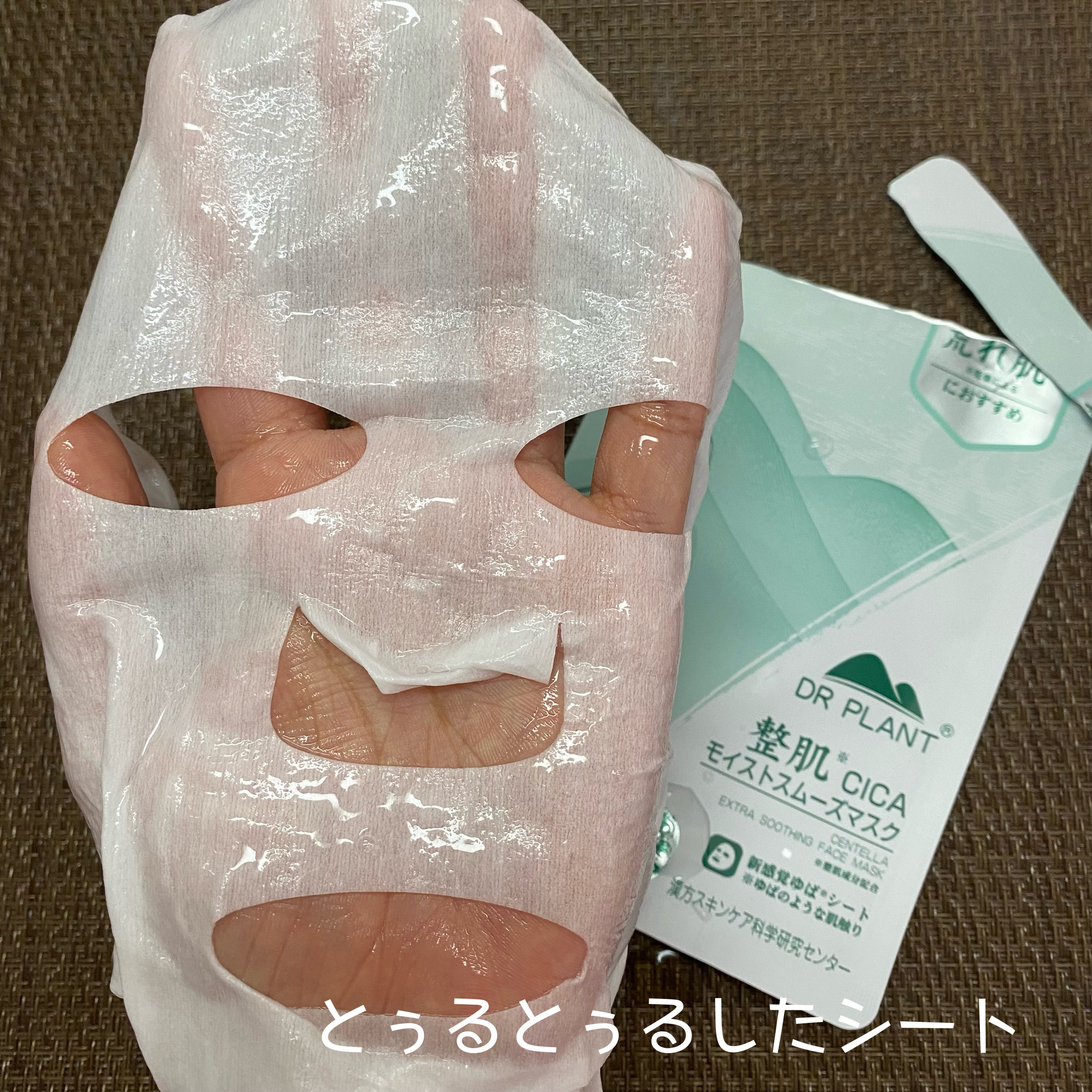 CICAモイストスムーズマスク/DR PLANT/シートマスク・パックを使ったクチコミ（3枚目）