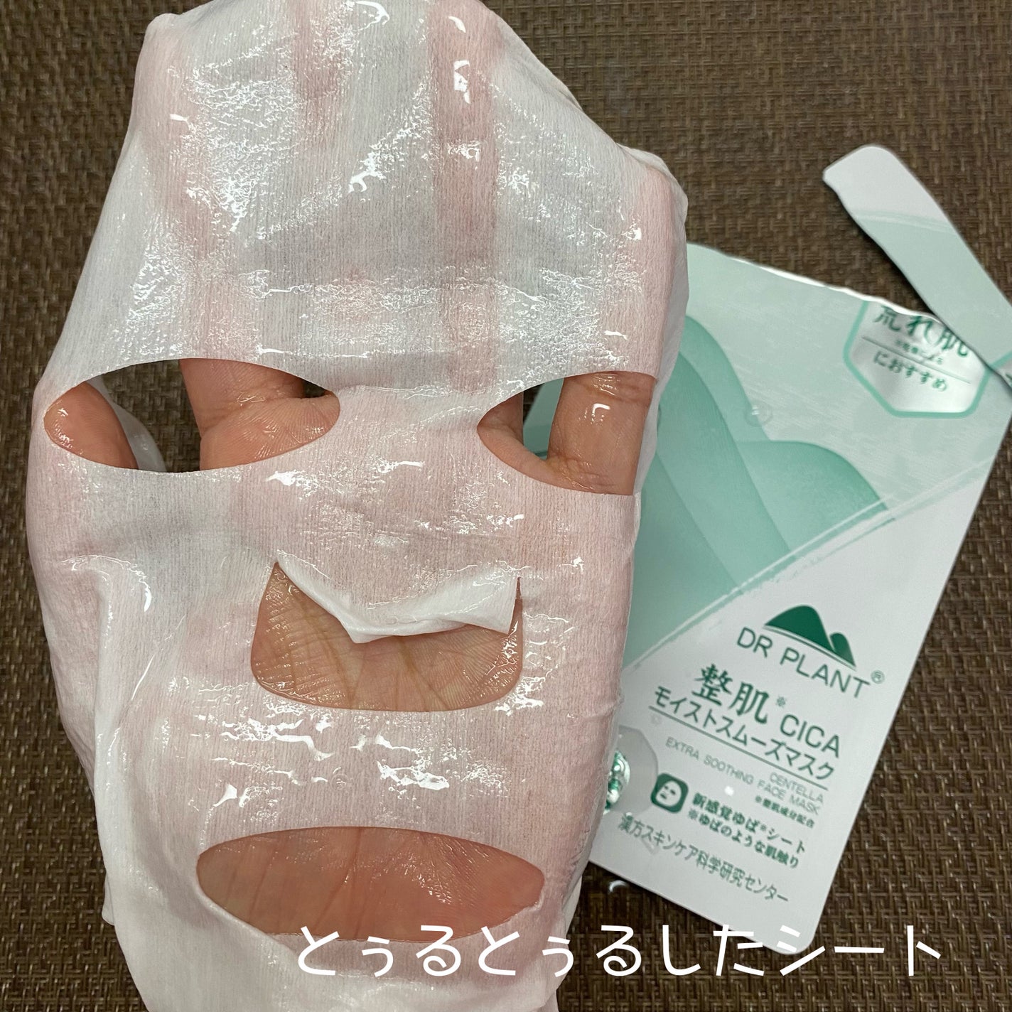 CICAモイストスムーズマスク/DR PLANT/シートマスク・パックを使ったクチコミ(3枚目)