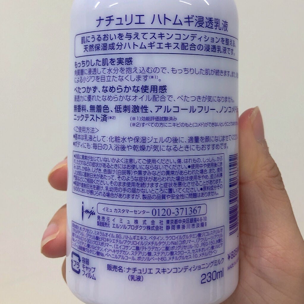 ハトムギ浸透乳液(ナチュリエ スキンコンディショニングミルク)/ナチュリエ/乳液を使ったクチコミ(2枚目)