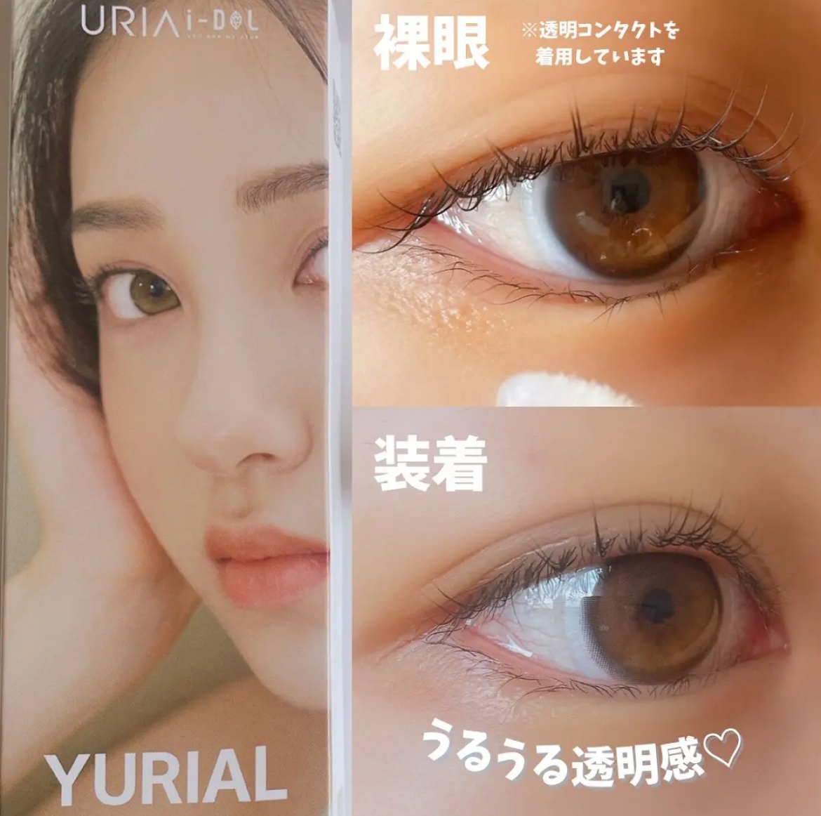 YURIAL 1DAY/URIA/ワンデー（１DAY）カラコンを使ったクチコミ（2枚目）