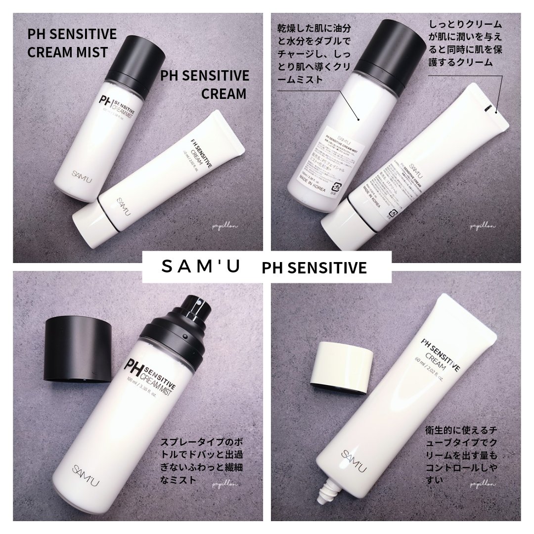 PHセンシティブクリームミスト/SAM'U/ミスト状化粧水を使ったクチコミ（1枚目）