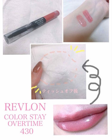 カラーステイ オーバータイム リップカラー/REVLON/リップグロスを使ったクチコミ（1枚目）