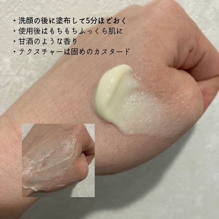 skinmarche WAOPLUS プラントベースミルクブースターマスク/ブレーンコスモス/洗い流すパック・マスクを使ったクチコミ(2枚目)