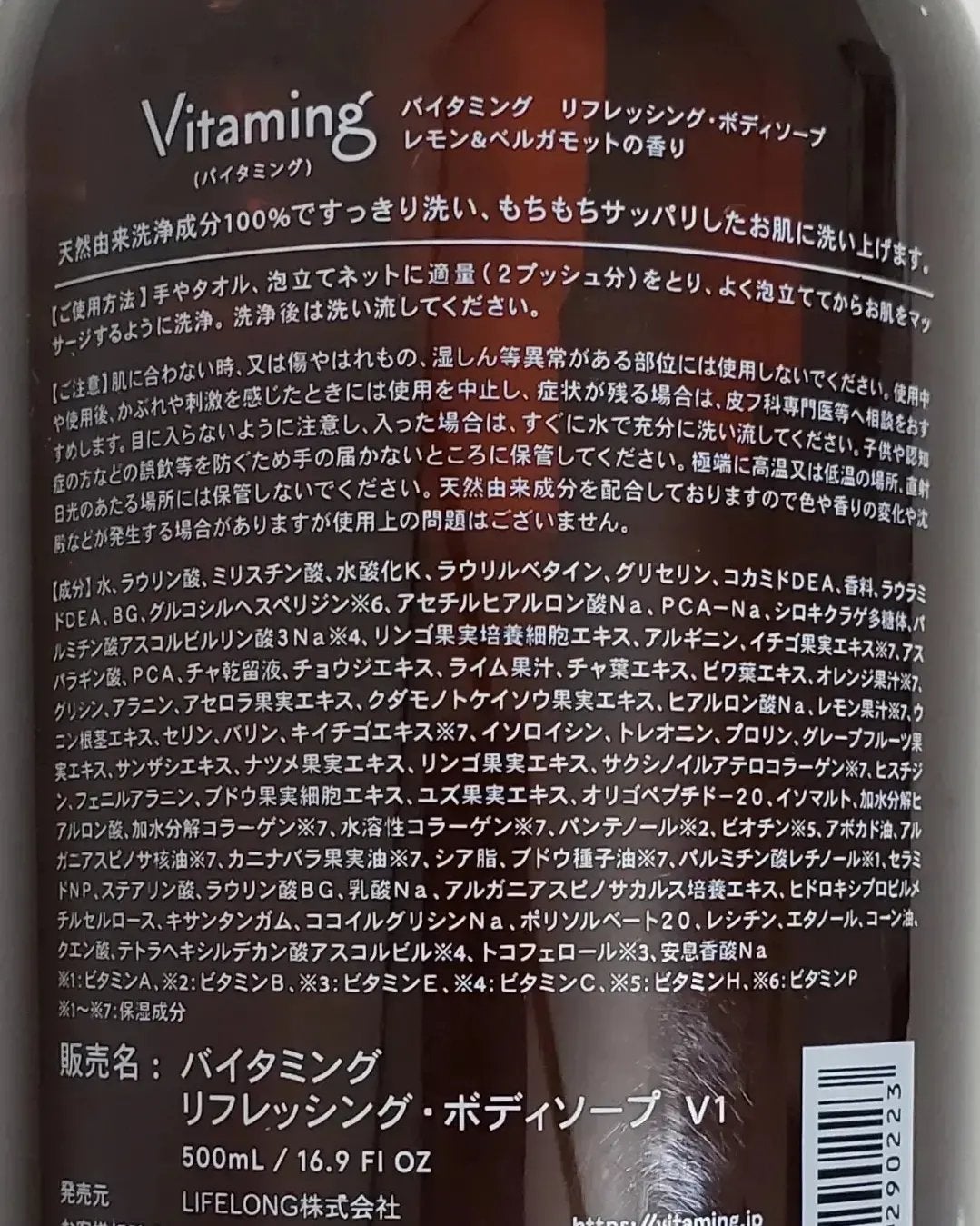 リフレッシングボディソープ(レモン&ベルガモットの香り)/Vitaming/ボディソープを使ったクチコミ(4枚目)