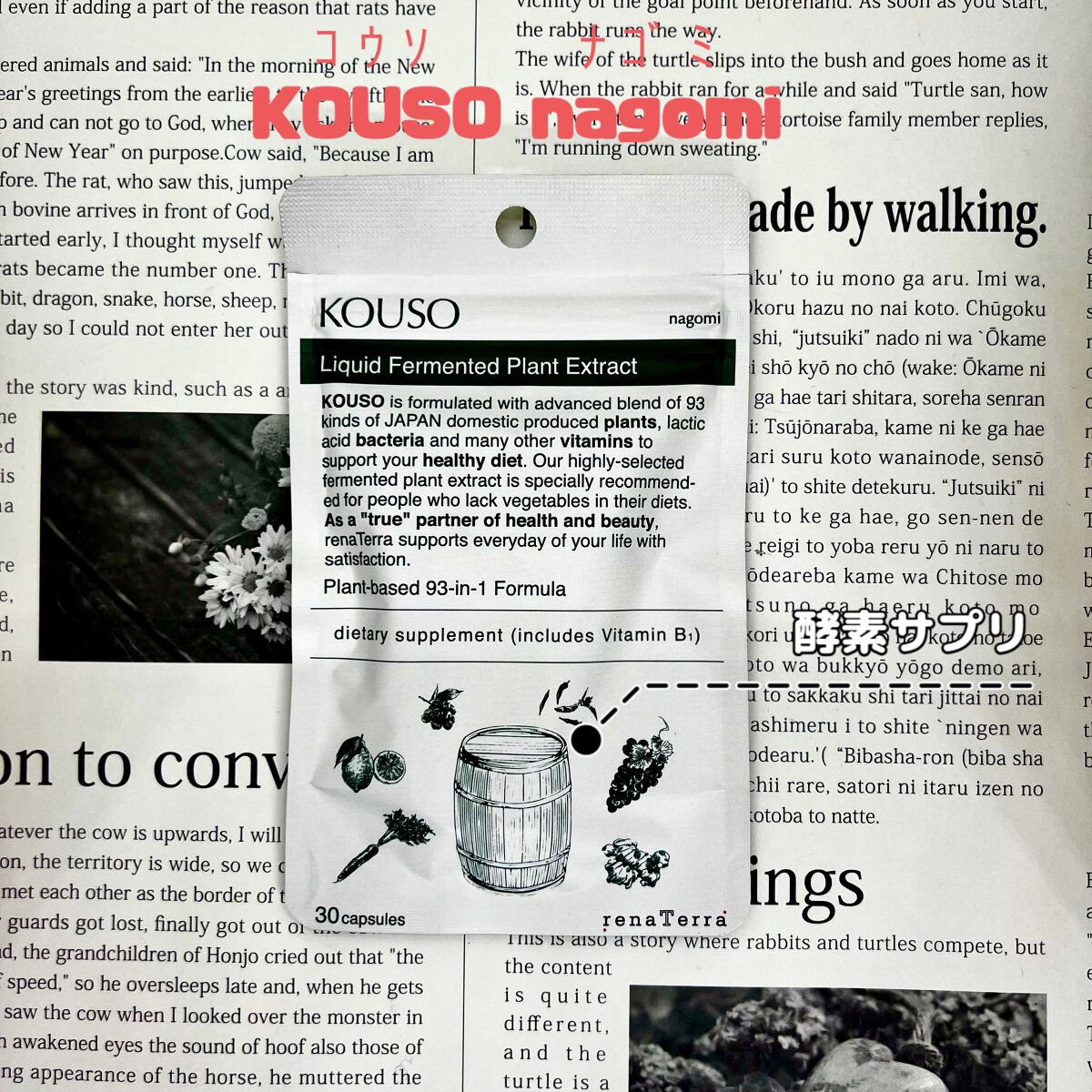 nagomi KOUSO 30粒/renaTerra/健康サプリメントを使ったクチコミ（1枚目）