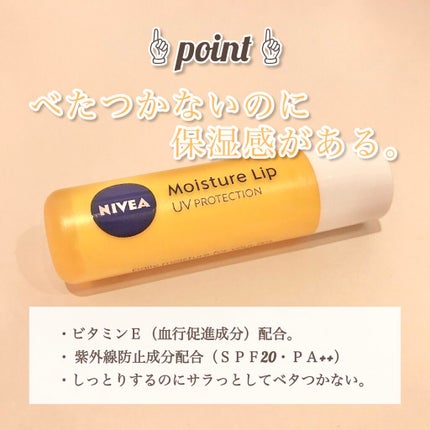 モイスチャーリップ UV/ニベア/リップクリームを使ったクチコミ(2枚目)