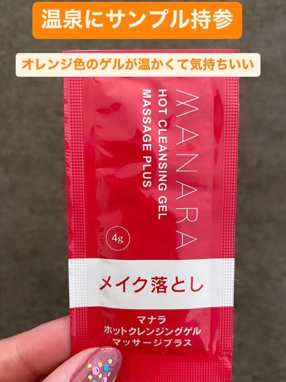 ホットクレンジングゲル マッサージプラス/マナラ/クレンジングジェルを使ったクチコミ(1枚目)