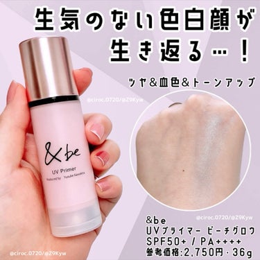 ＆be &be UVプライマーのクチコミ「#コスメ購入品

&be
UVプライマー ピーチグロウ
SPF50+ / PA++++
参考価.....」（1枚目）