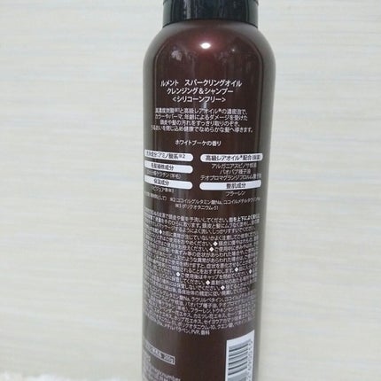 ルメント スパークリングオイル クレンジング&シャンプー/Le ment/市販シャンプーを使ったクチコミ(2枚目)