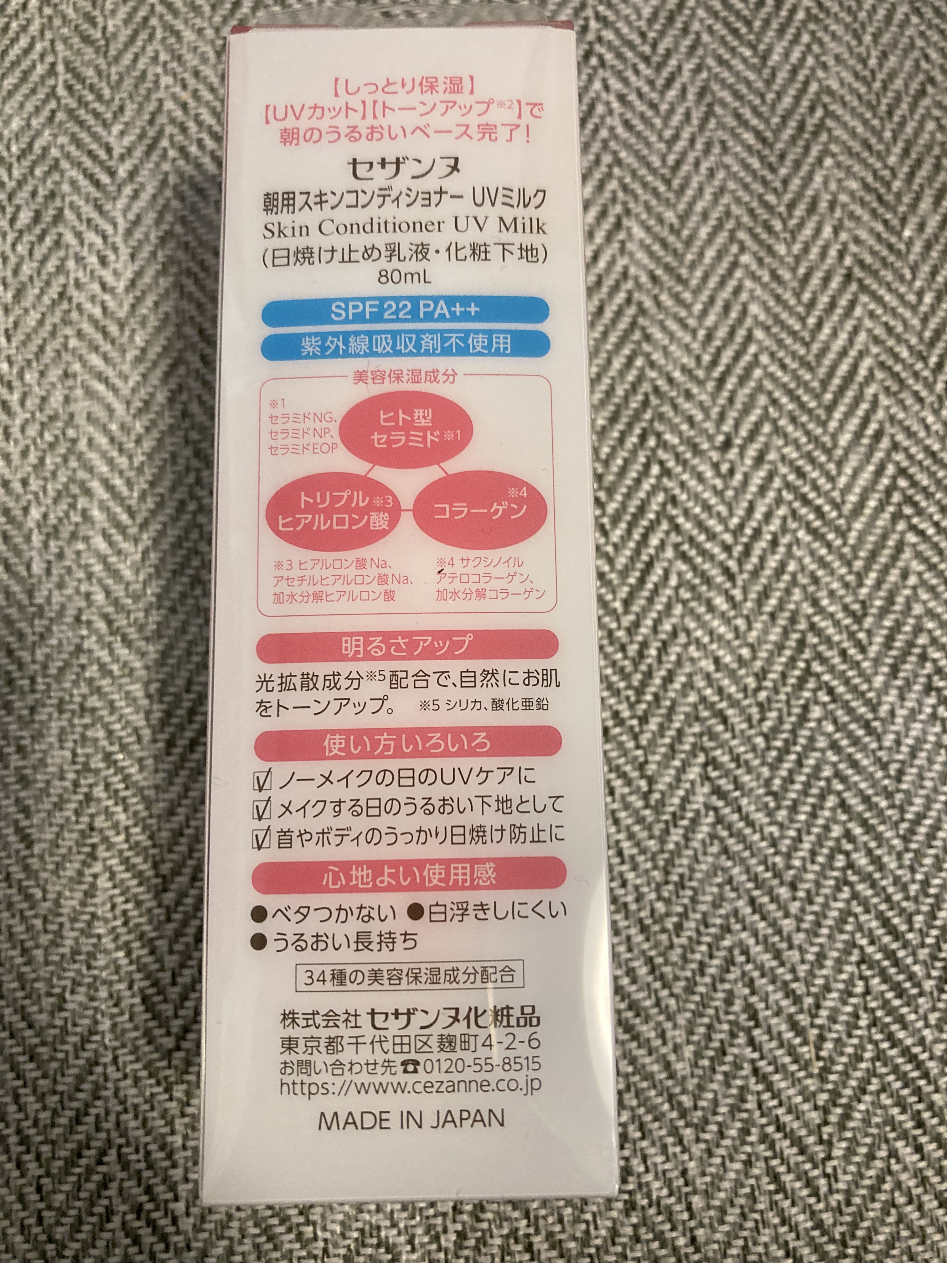 朝用スキンコンディショナー UVミルク/CEZANNE/日焼け止めミルクを使ったクチコミ（2枚目）