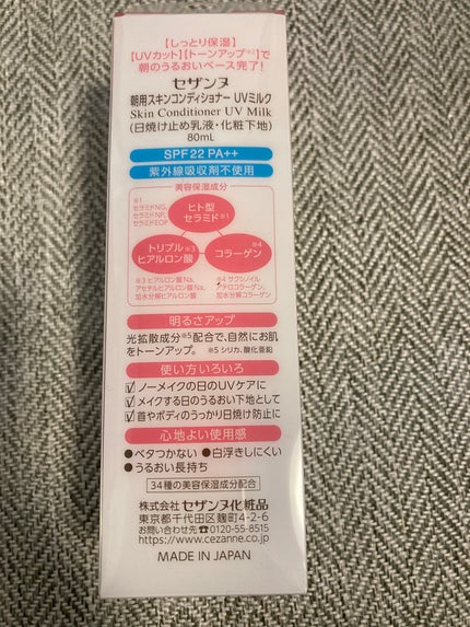 朝用スキンコンディショナー UVミルク/CEZANNE/日焼け止めミルクを使ったクチコミ(2枚目)