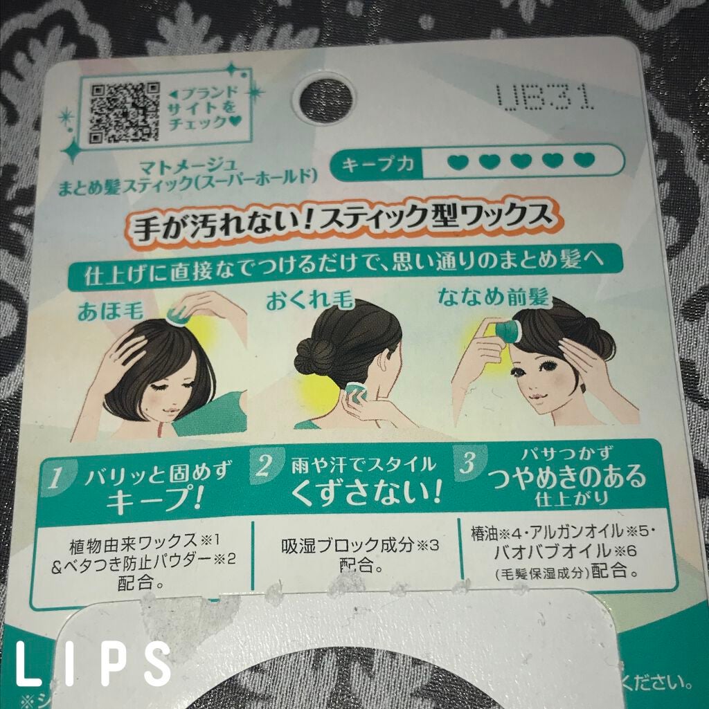 まとめ髪スティック スーパーホールド/マトメージュ/ヘアワックス・クリームを使ったクチコミ(3枚目)
