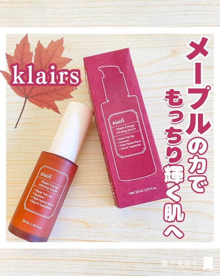 メープルエナジーインフュージングセラム/Klairs/美容液を使ったクチコミ(1枚目)