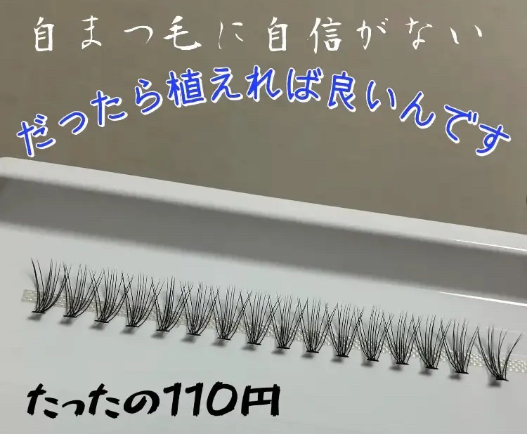 クイックエクステンション/D-UP/つけまつげを使ったクチコミ（1枚目）