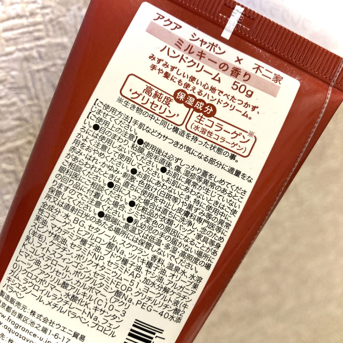 アクアシャボン×不二家 ミルキーの香り ハンドクリーム/アクアシャボン/ハンドクリームを使ったクチコミ（3枚目）