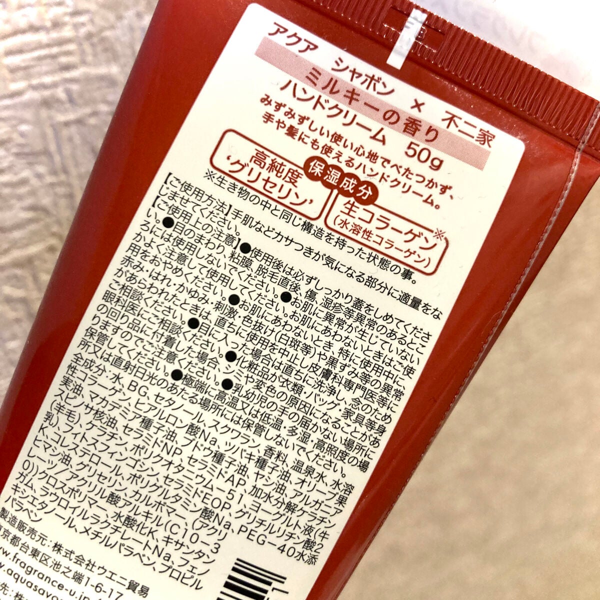 アクアシャボン×不二家 ミルキーの香り ハンドクリーム/アクアシャボン/ハンドクリームを使ったクチコミ(3枚目)