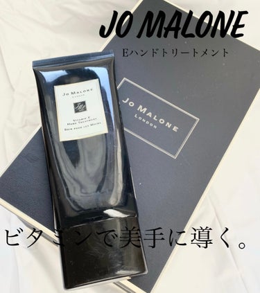 E ハンド トリートメント/Jo MALONE LONDON/ハンドクリームを使ったクチコミ（1枚目）