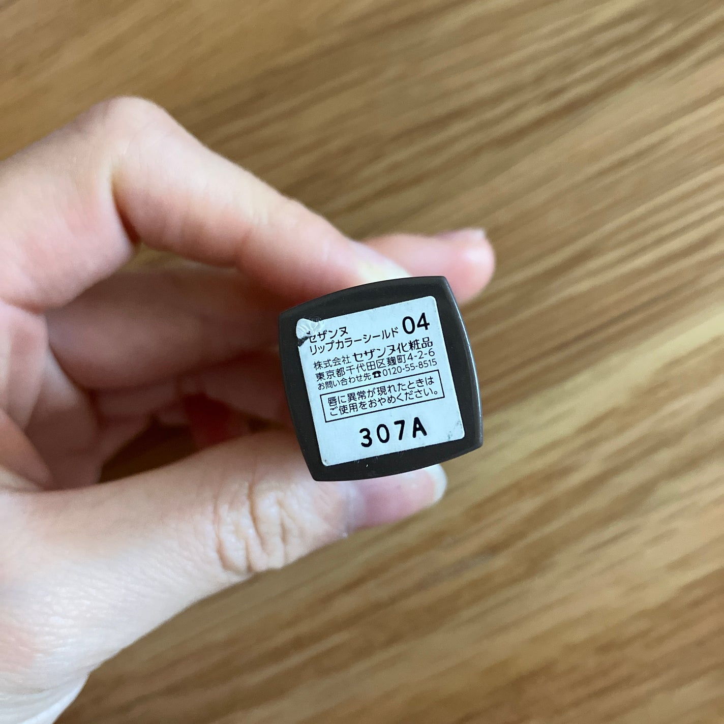 リップカラーシールド/CEZANNE/口紅を使ったクチコミ(2枚目)