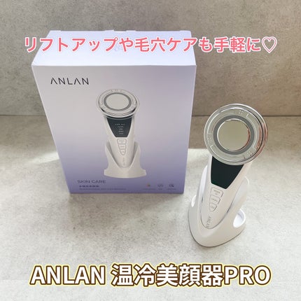 温冷美顔器PRO/ANLAN/美顔器・マッサージを使ったクチコミ(1枚目)