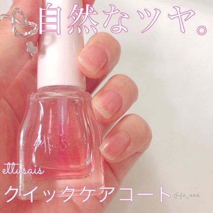 エテュセ クイックケアコート/ettusais/ネイルオイル・トリートメントを使ったクチコミ(1枚目)