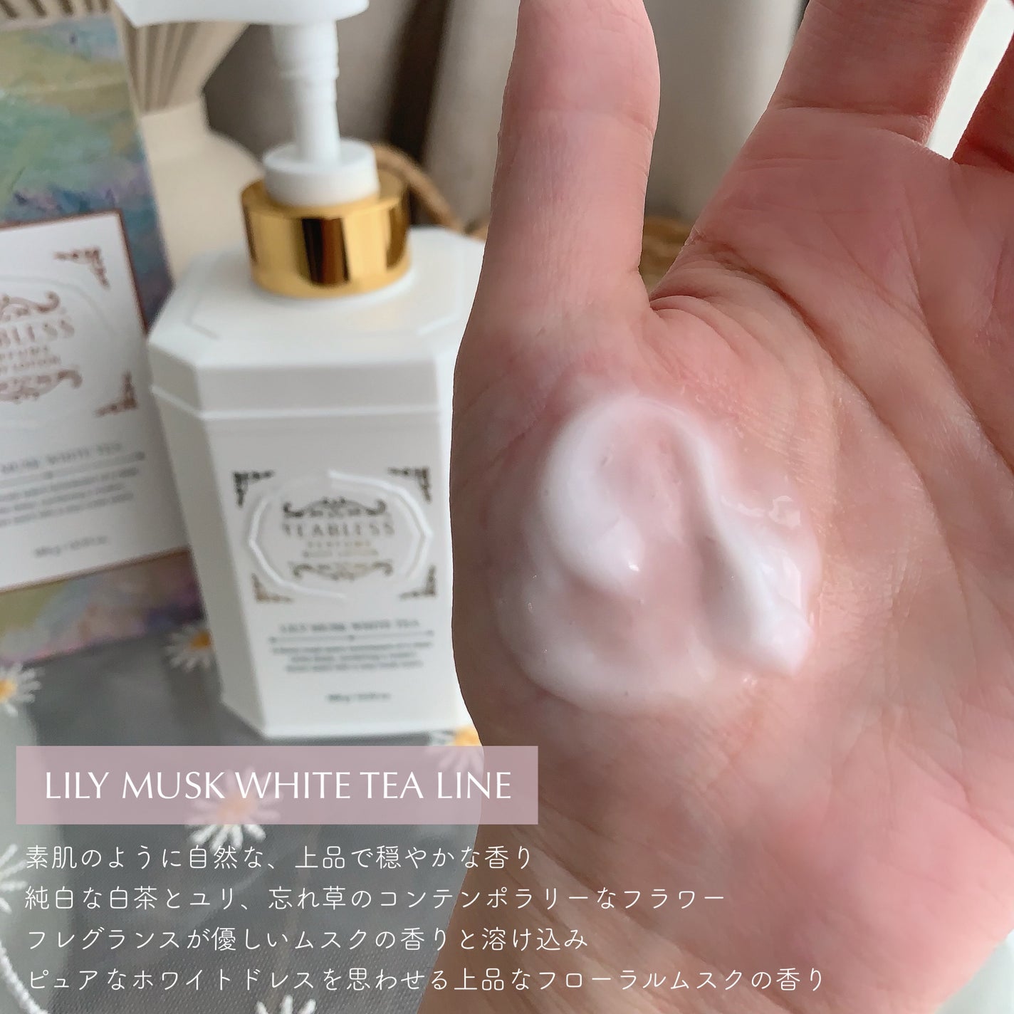 パフュームボディローション リリィムスクホワイトティー/TEABLESS/ボディローションを使ったクチコミ(3枚目)