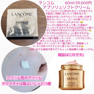 アプソリュ ソフトクリーム/LANCOME/フェイスクリームを使ったクチコミ（2枚目）