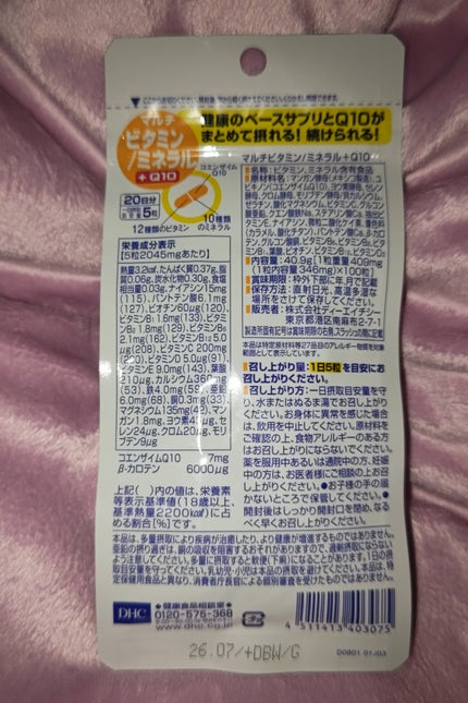 DHC マルチビタミン/ミネラル+Q10/DHC/健康サプリメントを使ったクチコミ(2枚目)