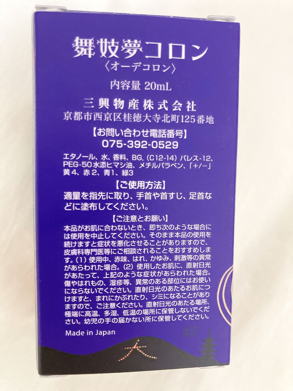 舞妓夢コロン/京都舞妓コスメ/香水(レディース)を使ったクチコミ（2枚目）