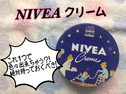 ニベアクリーム/ニベア/ボディクリームを使ったクチコミ(1枚目)