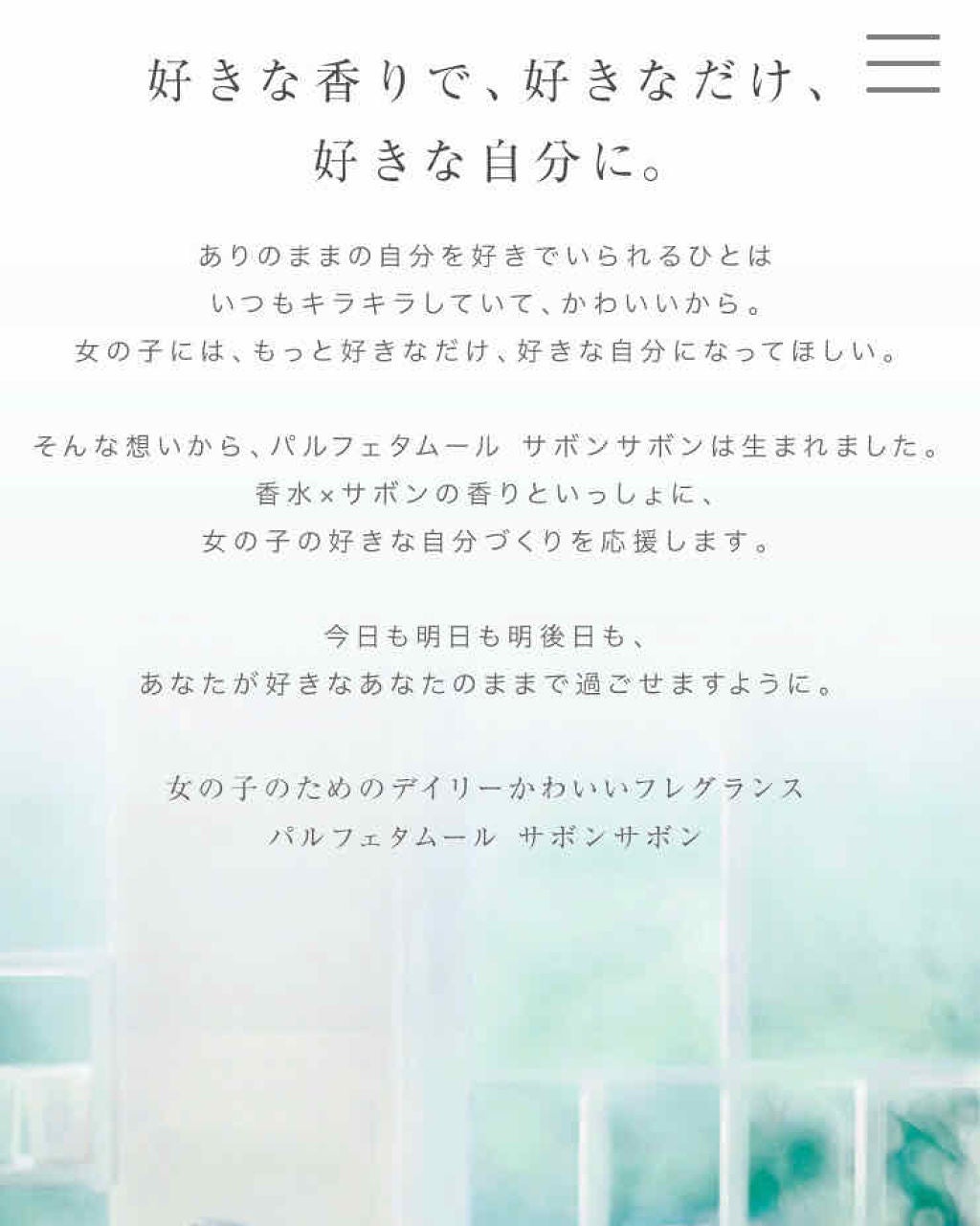 フレグランス プレミアム ボディミルク/パルフェタムール サボンサボン/ボディミルクを使ったクチコミ(3枚目)