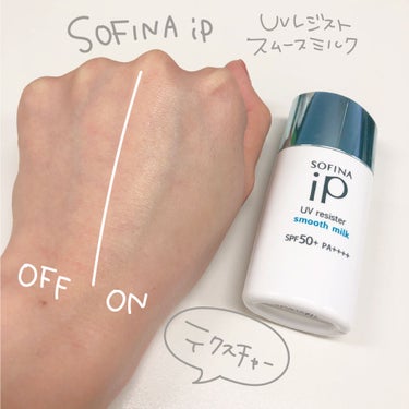 SOFINA iP UVレジスト スムースミルク/SOFINA iP/日焼け止め・UVケアを使ったクチコミ（3枚目）
