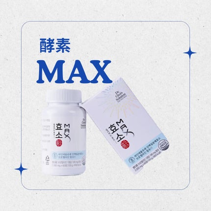 酵素マックス/Dr. Choi's Solution/ボディサプリメントを使ったクチコミ(1枚目)