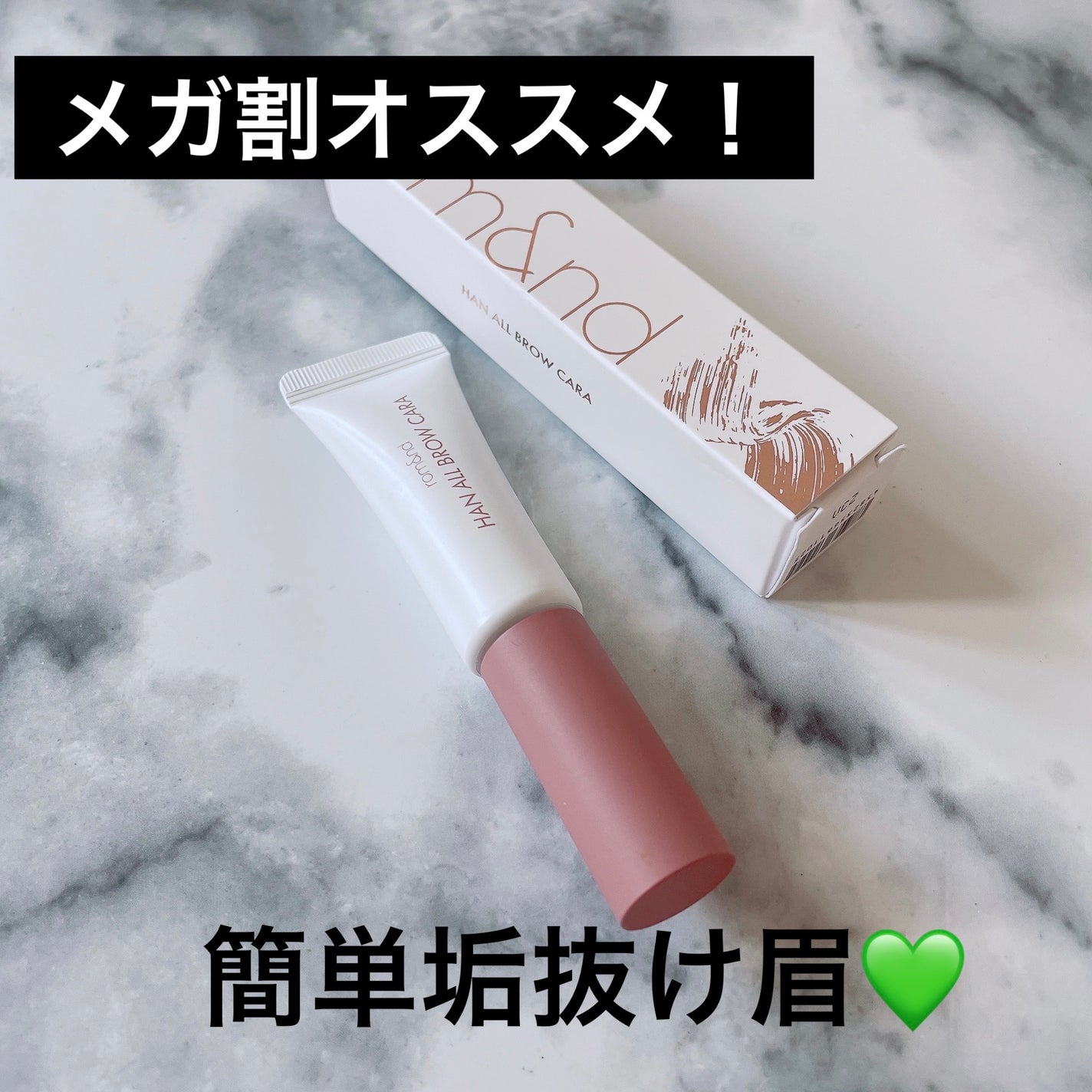 ハンオールブロウカラ/rom&nd/眉マスカラを使ったクチコミ(1枚目)