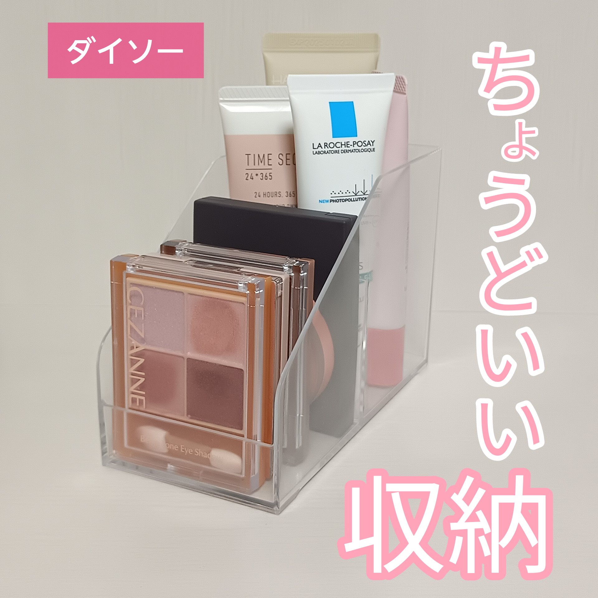 コスメ収納/DAISO/その他化粧小物を使ったクチコミ（1枚目）