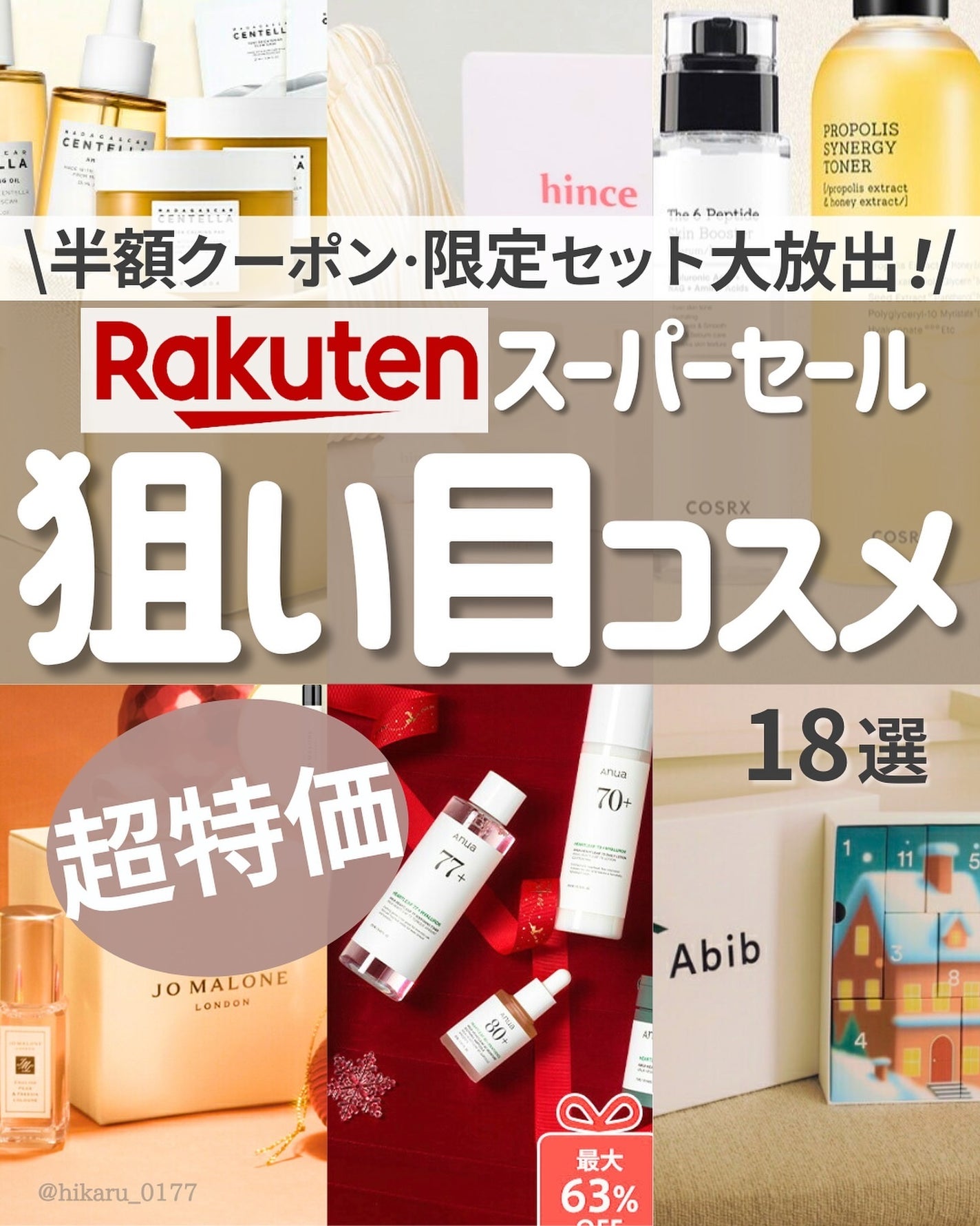 ひかる|肌悩み・成分・効果重視のスキンケア🌷 on LIPS 「楽天スーパーセール大特価&狙い目まとめ🤍/3ヶ月に一度の楽天ス..」(1枚目)