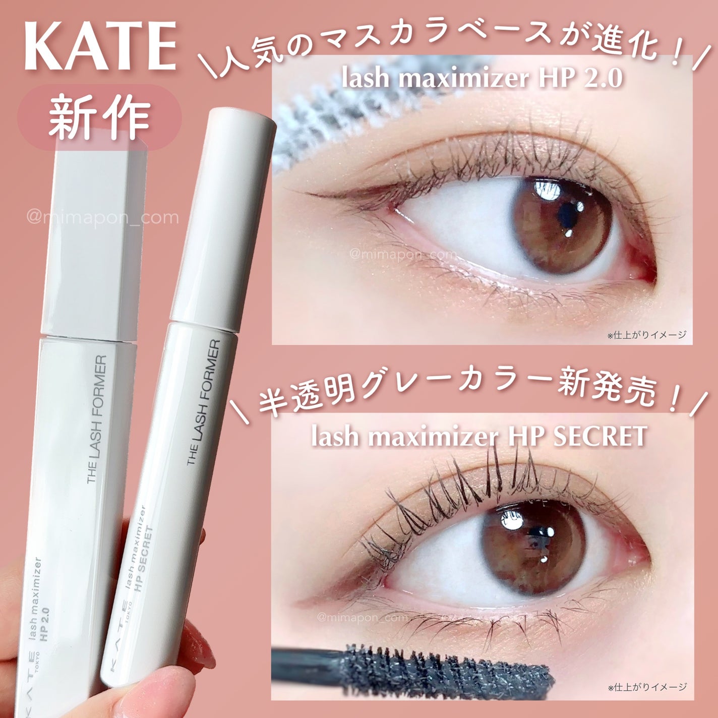 ケイト ラッシュマキシマイザーHP シークレット/KATE/マスカラ下地を使ったクチコミ(1枚目)